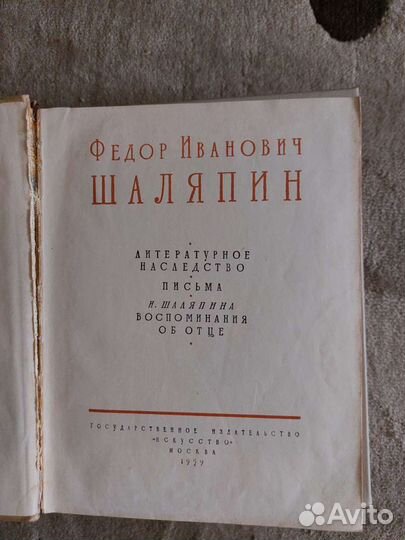 Шаляпин Ф.И. 2-х томник. Жизнеописание