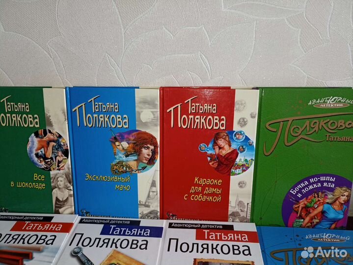 Книги Поляковой, Белянина, Дашковой