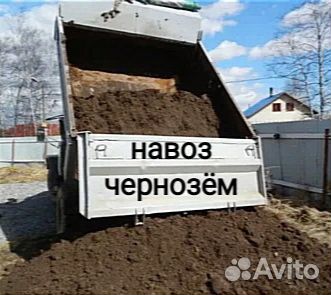 Перегной, навоз, чернозём щебень, песок