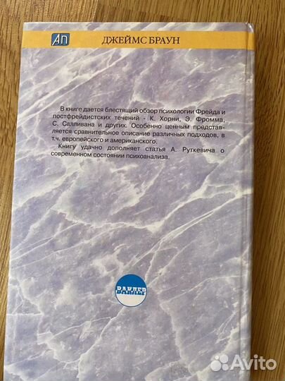 Психология Фрейда и постфрейдисты