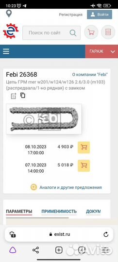 Цепь m103 2.6 распредвала 1 но рядная с замком