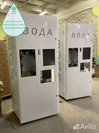 Автоматы с питьевой водой готовый бизнес