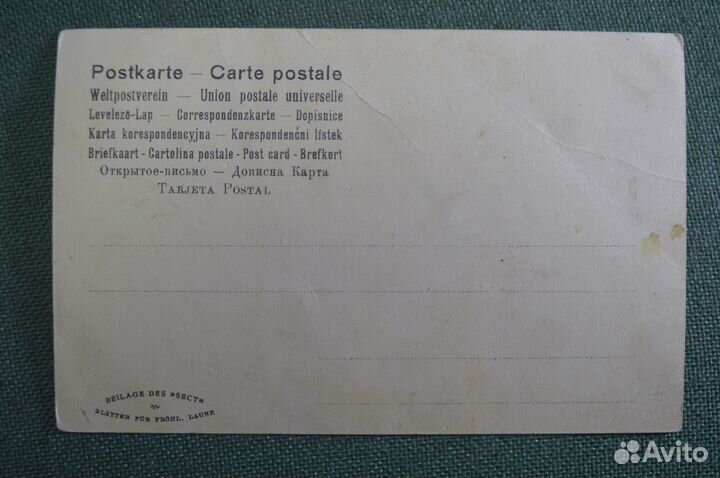 Открытка старинная 