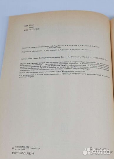 Справочник Операционные усилители том 1