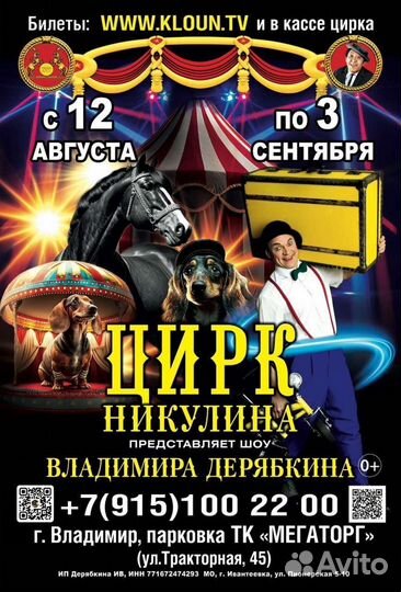 2 билета в цирк