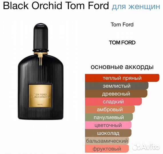 Распив Black Orchid EDP Tom Ford, 1 мл