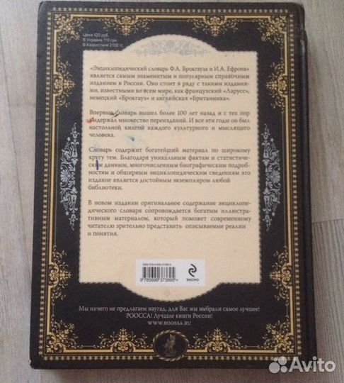 Словарь энциклопедия