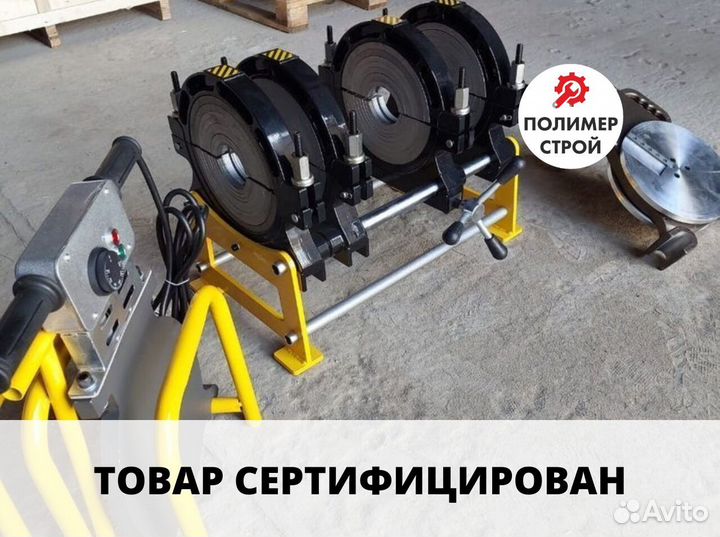 Стыковой сварочный аппарат