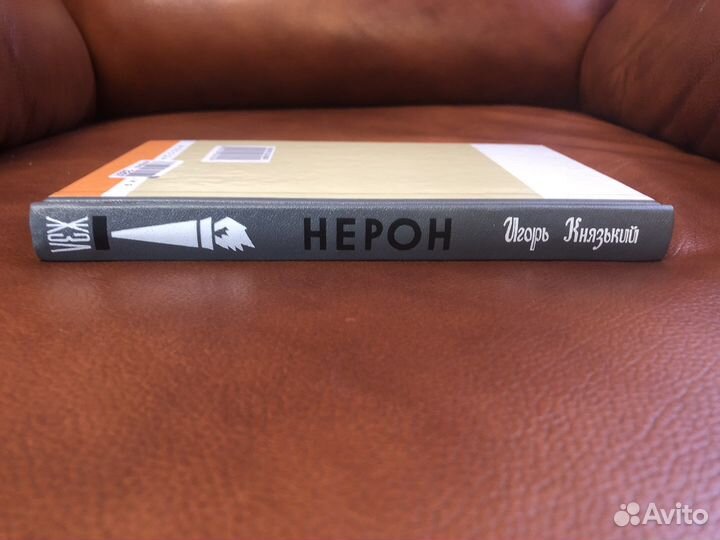 Жзл книга Нерон