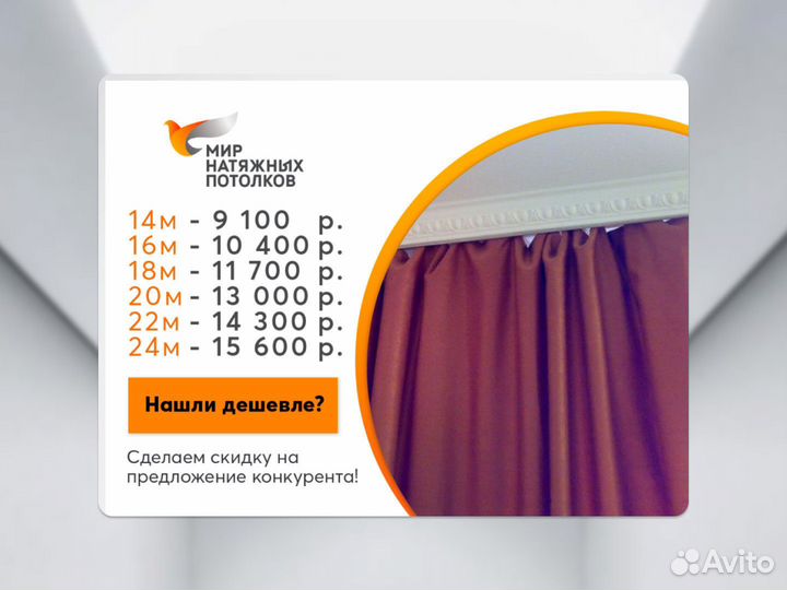 Натяжной потолок