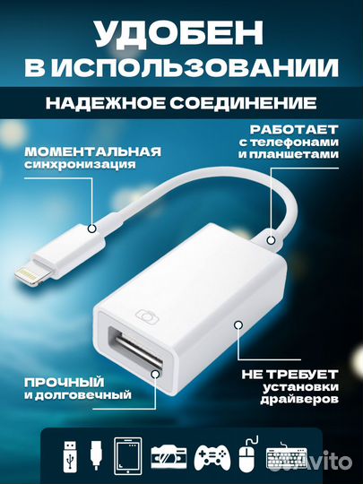 Переходник для флешки iPhone otg lightning usb