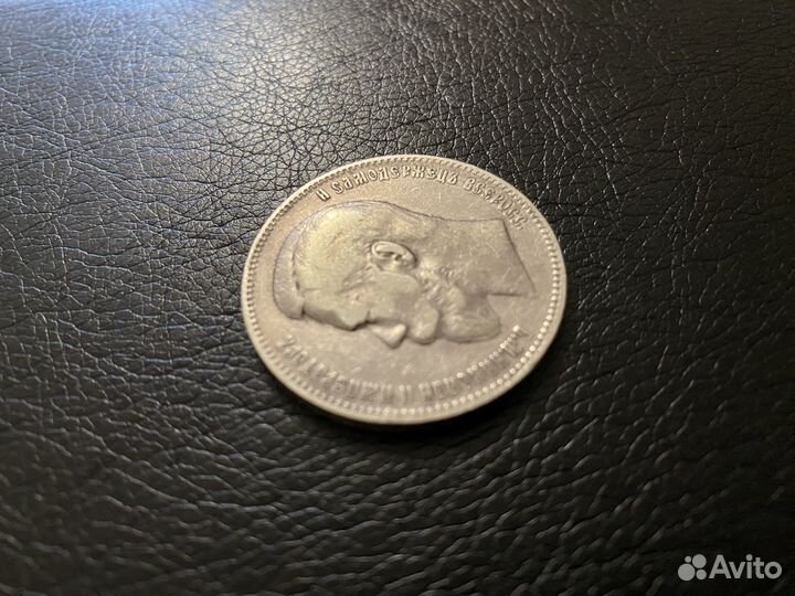 1 Рубль николай 2