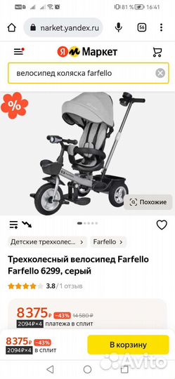 Продаю велосипед детский