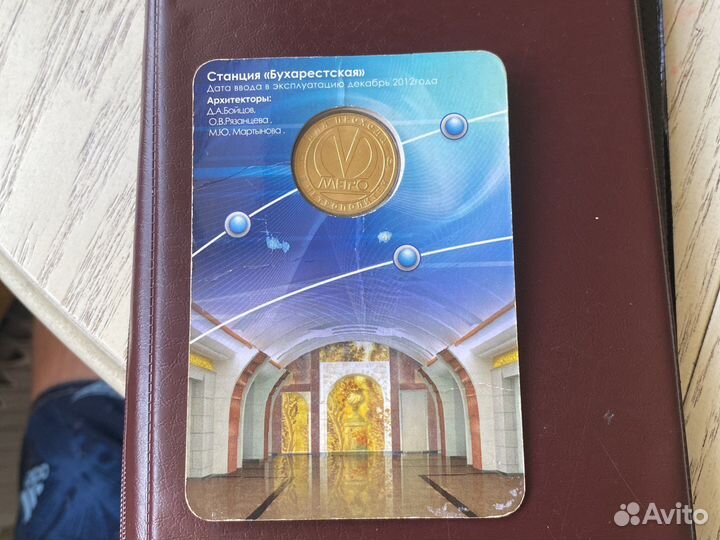 Жетон метро г.Санкт Петербург»бухарестская»