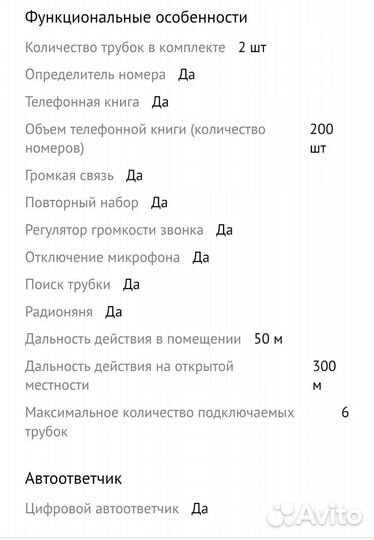 Радиотелефон panasonic с двумя трубками