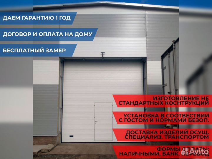 Секционные ворота