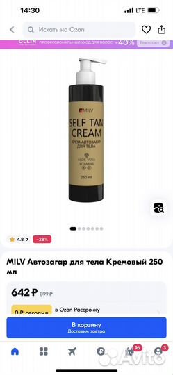 Автозагар milv новый