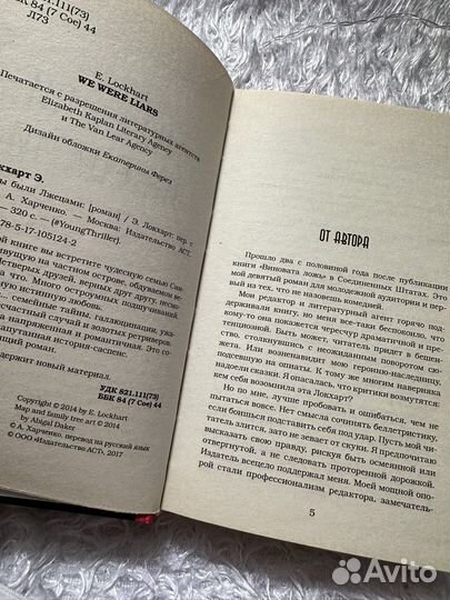 Э.Локхарт «Мы были лжецами»