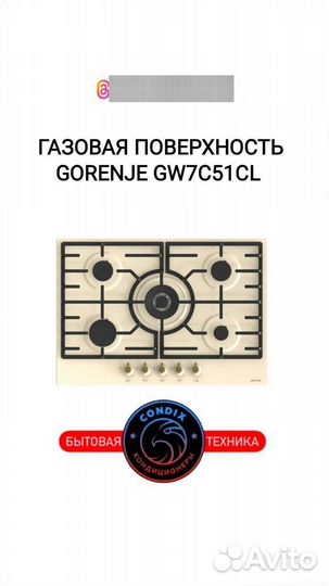 Газовая варочная панель gorenje gw7c51cli