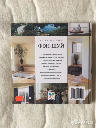 Фэн шуй