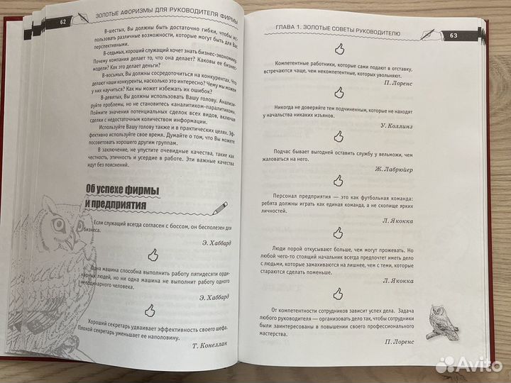 Золотые афоризмы для руководителя фирмы