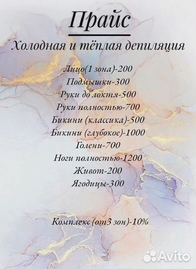 Депиляция полимером,эластомером и сахарной пастой