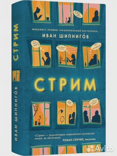 Стрим - Иван Шипнигов