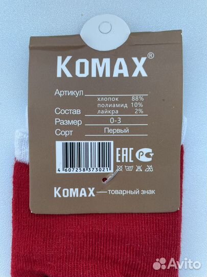 Носки детские