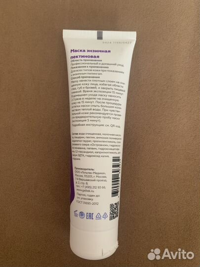 Маска энзимная пектиновая Geltek