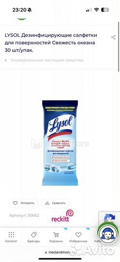 Lysol салфетки для поверхностей 30 шт