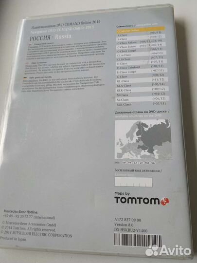 Карта навигации Мерседес GL 2015 год