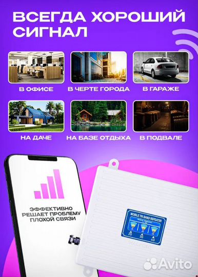 Усилитель мобильной связи и интернета