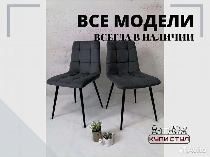 Стул «Чили квадрат»