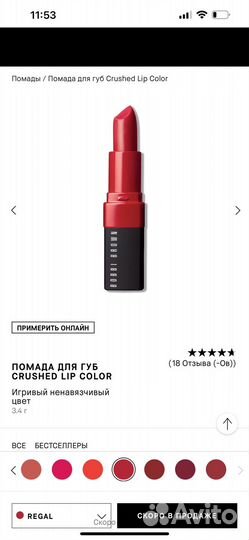 Bobbi Brown Crushed lip colorПомада#Regal Оригинал