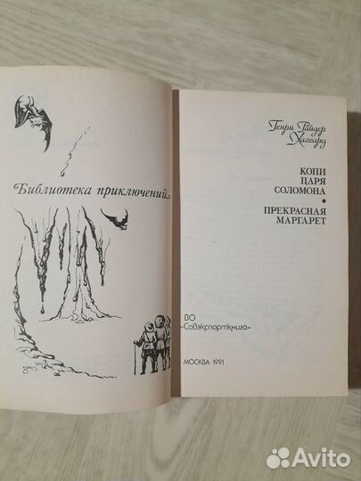 Г.Р. Хаггард 