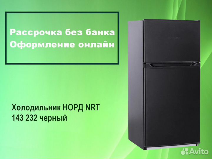 Холодильник норд