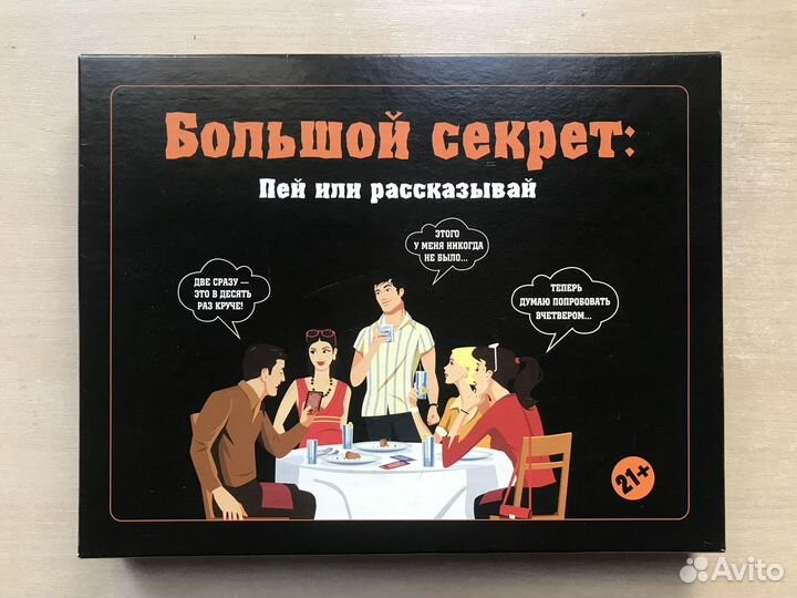 Настолльная игра Большой секрет 21+