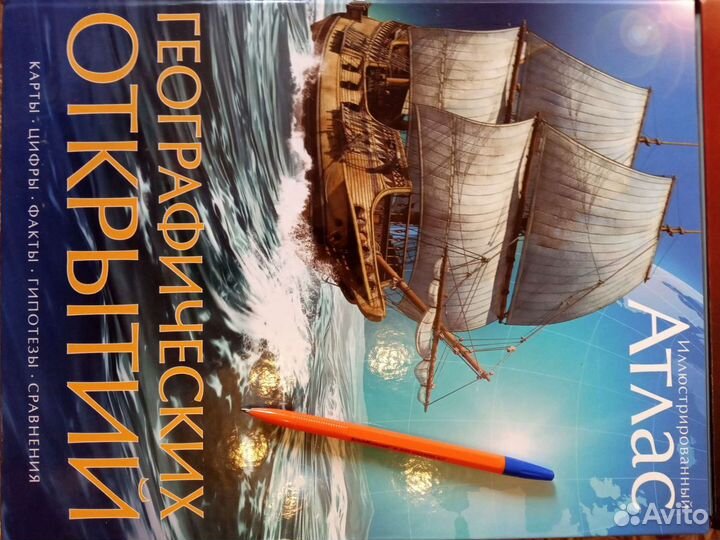 Иллюстрированный атлас Энциклопедии Махаон