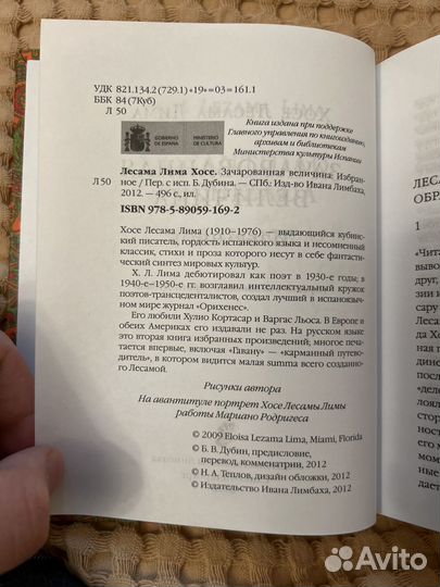 Хосе Лесама Лима