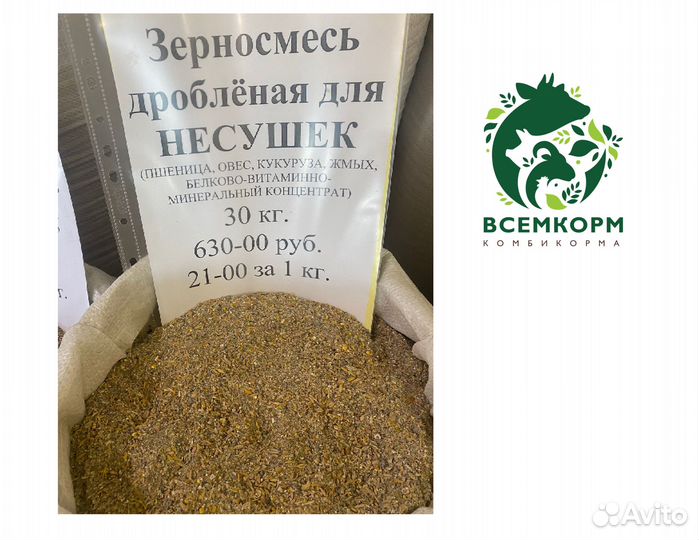 Зерносмесь дроблёная для несушек 30 кг