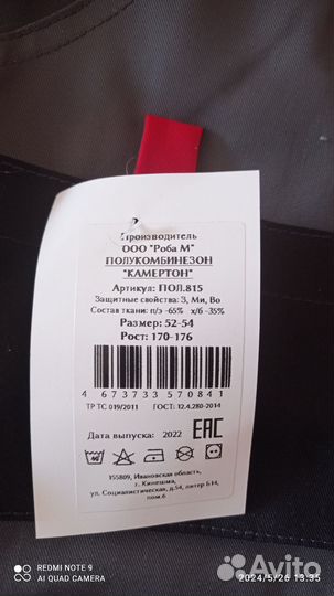 Комбинезон мужской рабочий