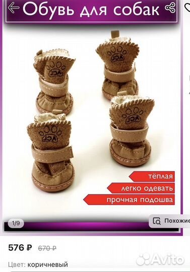 Обувь для собак мелких пород