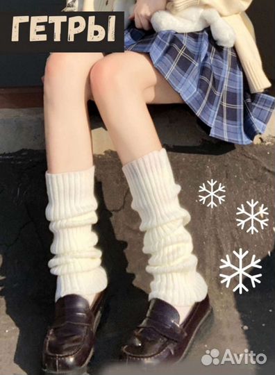 Гетры 41 см