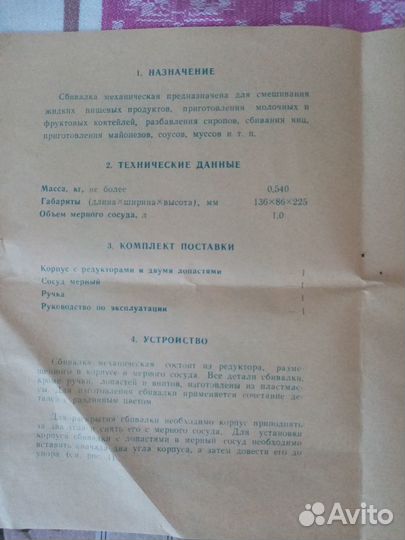 Сбивалка механическая СССР