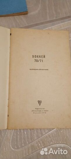 Книги, справочники-календари спорт СССР