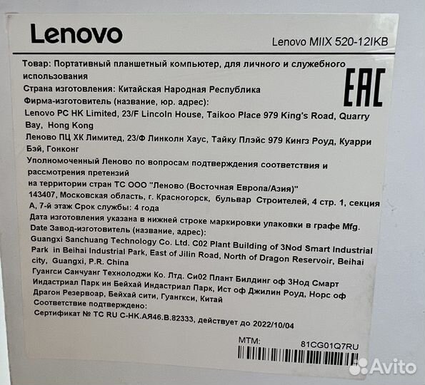 Ноутбук lenovo miix 520-12IKB