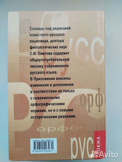 Орфографический словарь русского языка