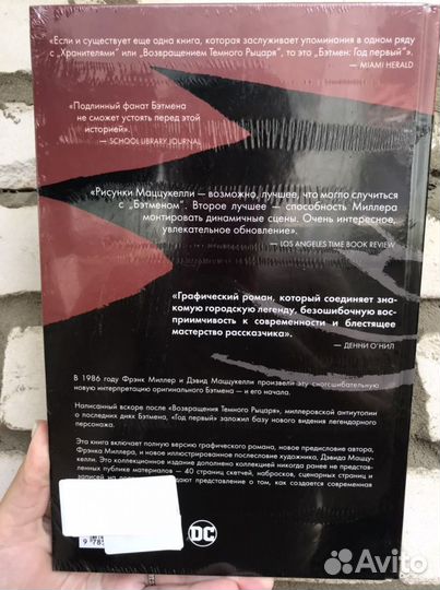 Графический роман «Бэтмен. Год первый»