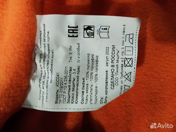 Костюм рабочий зимний