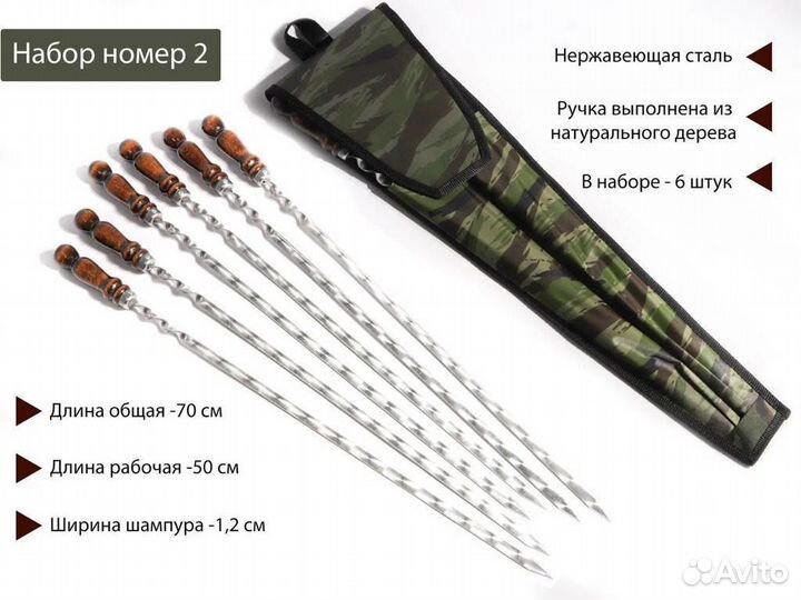 Набор шампура